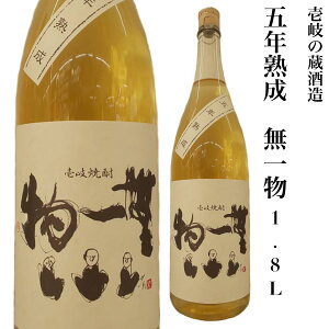 本格焼酎 麦焼酎 無一物 25度 1.8L 壱岐の蔵酒造 ギフト 贈り物 プレゼント