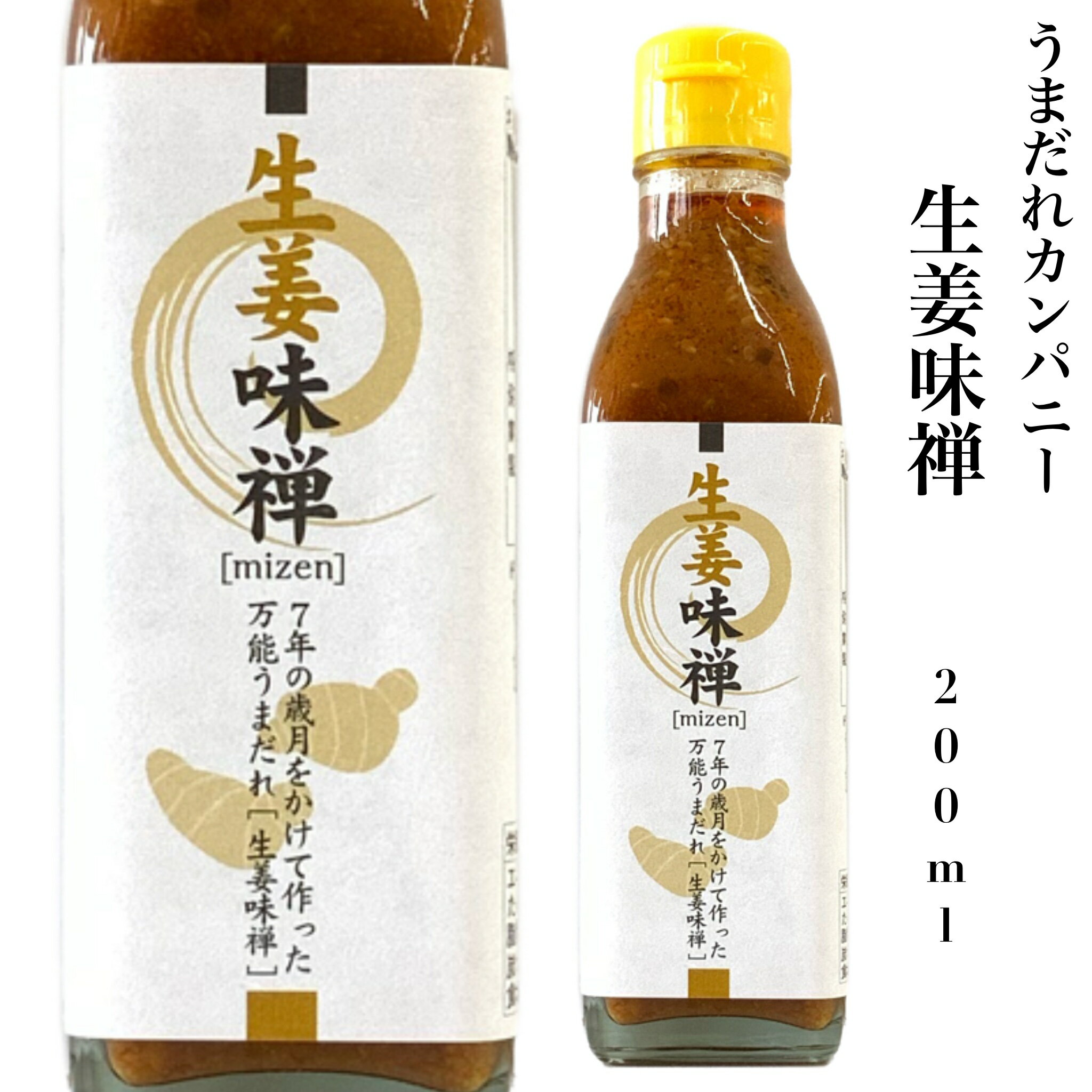 調味料 生姜味禅 万能うまだれ 200ml