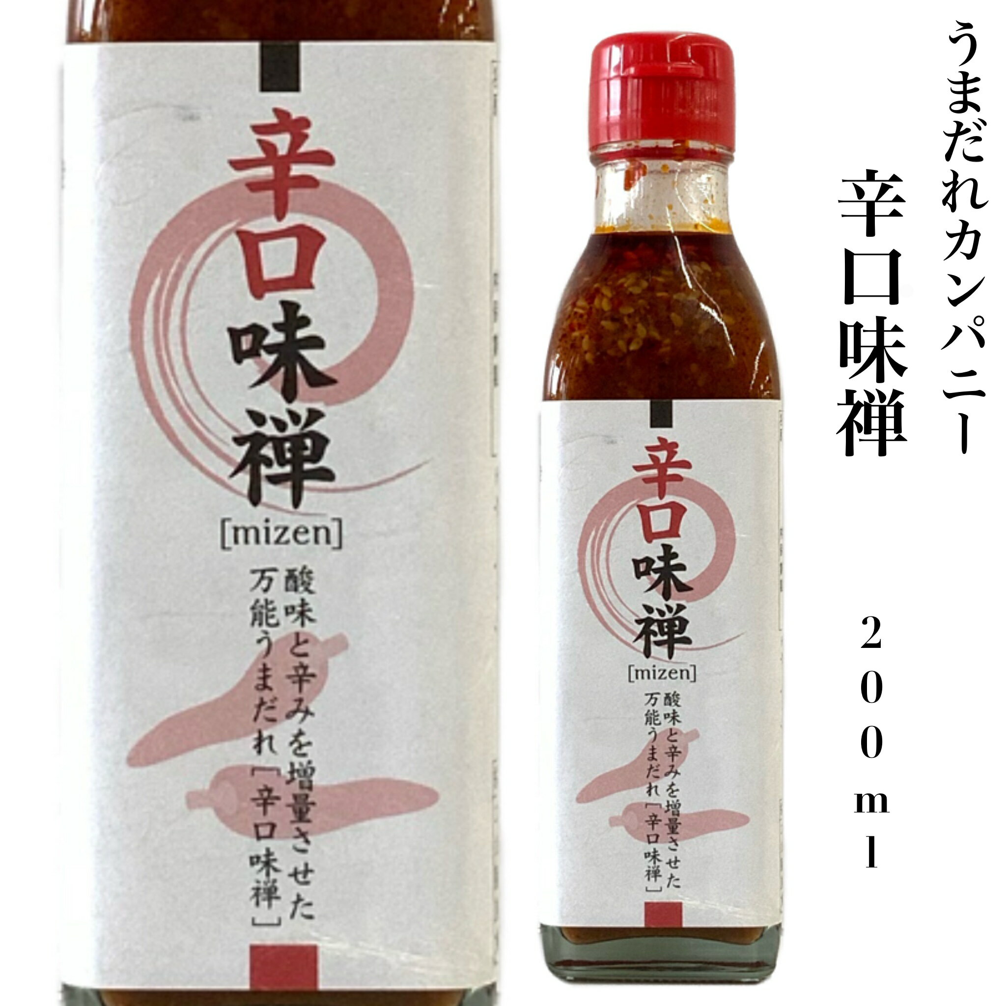 調味料 辛口味禅 万能うまだれ 200ml