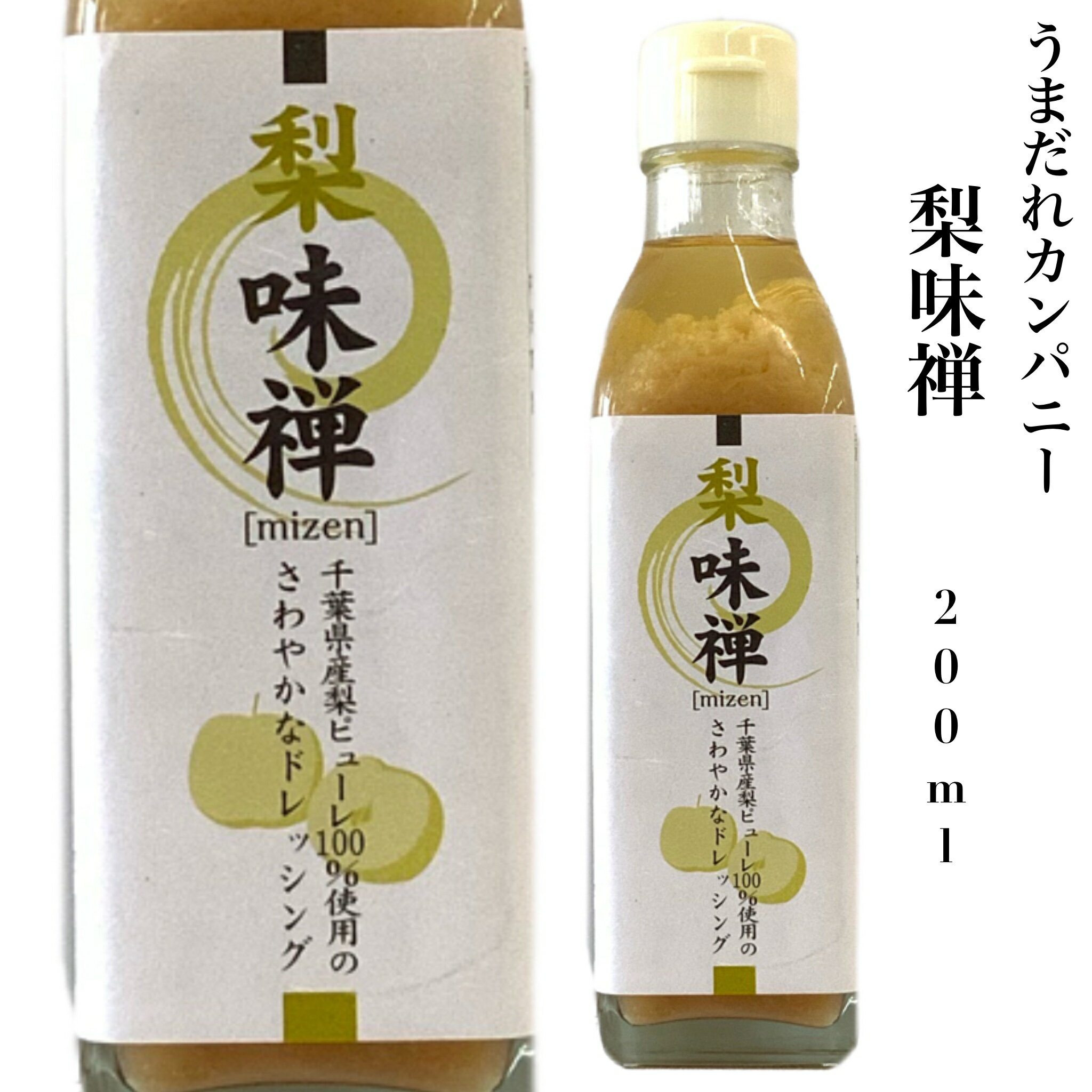 調味料 梨味禅 万能うまだれ 200ml