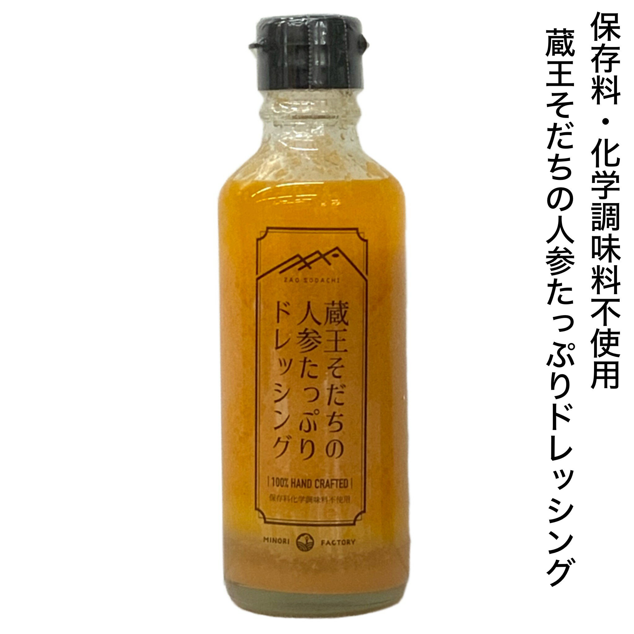 蔵王そだちの人参たっぷりドレッシング 200ml