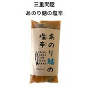 あのり鯖の塩辛2切酒のつまみ