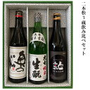 日本酒 ギフト プレゼント セット 奥の松 大七 人気一 包装無料 720ml 3本