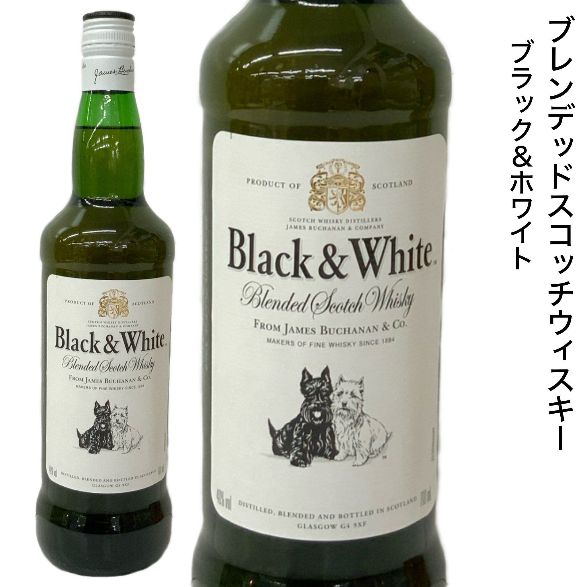 ブラック&ホワイト ウイスキー 700ml