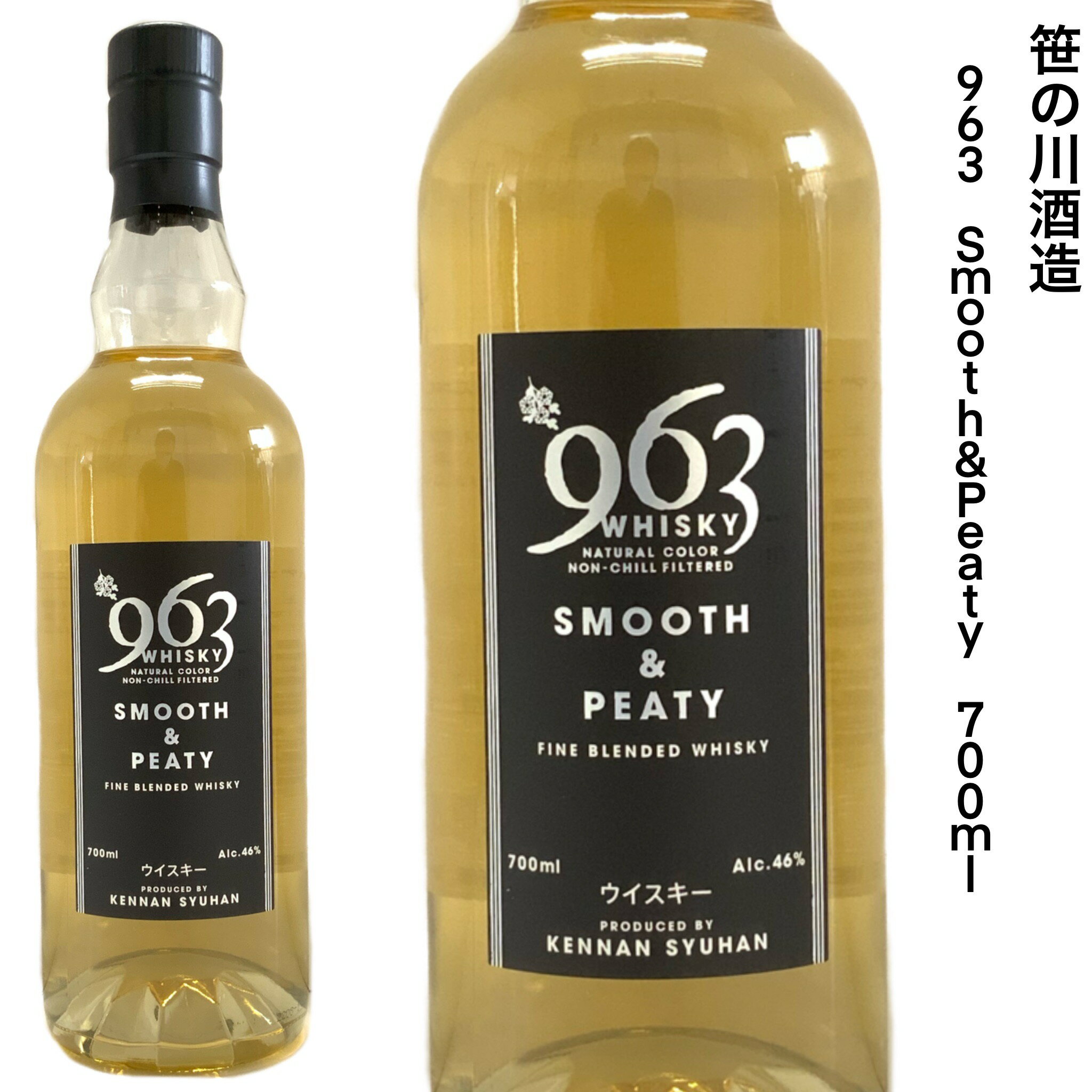 総業250年を越える日本酒のメーカーである笹の川酒造は、ウィスキーの製造でも70年を越える歴史を持ちます。 「963」シリーズは、福島県郡山の風土が育てた、郡山発の「喜び」と「驚き」を秘めたウィスキー。 「963」黒ラベルは、力強いスモーキーフレーバー、そしてドライな口当たりと長い余韻が特徴です。加水すると甘みが感じられますが、常に力強く、個性のあるウィスキーです。 本品は、冷却濾過を施しておりませんので、一般品に比べ沈殿物や濁りが出やすくなっておりますが、品質には問題ございません。また、自然にこだわり着色は一切行っておりません。 原材料　モルト、グレーン アルコール度数　46度