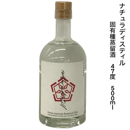 川内村蒸留所 固有種蒸留酒 ジン 47度 500ml 川内村蒸留所 固有種蒸留酒 ジン 47度 500ml