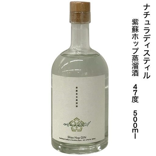 ナチュラディスティル紫蘇ホップジン47℃500ml ナチュラディスティル紫蘇ホップジン47℃500ml