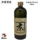 本格焼酎 京屋酒造・かね京かんろ 25度 720ml 本格芋焼酎 宮崎県 黒麹