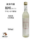 純米吟醸 桜咲（さくら） 500ml 大谷酒造 鷹勇 鳥取県 日本酒 さくら風味 純米酒 山田錦 御祝 出産祝い 成人 二十歳 プレゼント ギフト 記念酒 珍しい 美味しい 地酒 冷酒 冷や酒 酒のたなか