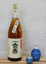 鷹勇 1997年（平成9年）山廃純米 原酒 60% 1800ml 大谷酒造 歳暮 お祝 お礼 記念 坂本杜氏