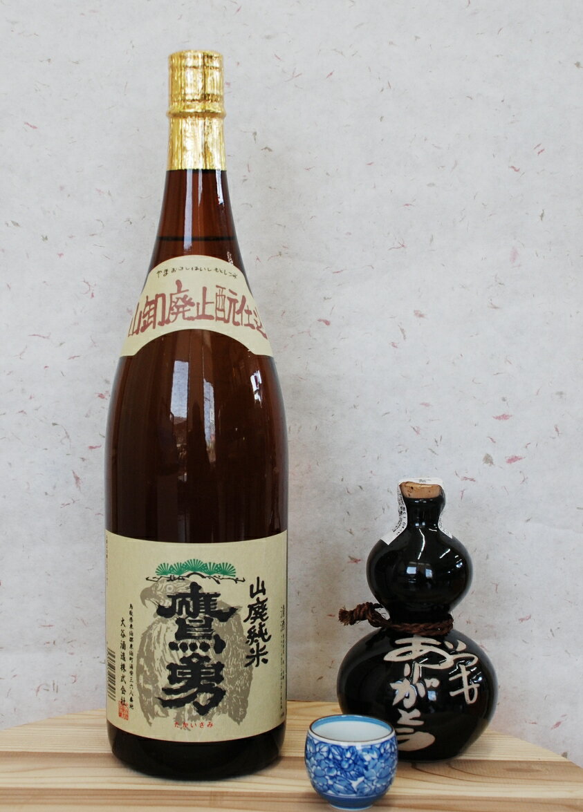 鷹勇 1997年（平成9年） 山廃純米 50％ 1800ml 大谷酒造 記念 歳暮 中元 御祝 御礼 記念