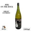 項目 商品詳細 商品名 ON THE ROCK -SECOND RELEASE 品目 日本酒 原材料名 米(国産) 米麹(国産米) 醸造アルコール 原材料米 和歌山県産玉栄 精米歩合 58% アルコール分 19度以上20度未満 醸造年度 平成21年度(2009年) おすすめ飲み方 オンザロックで飲むと熟成原酒の優しい甘みが口に広がります。ボディーが強いので肉料理、燻製料理など味の濃い食事に合います。熱燗にしていただいてもインパクトを失いません。 内容量 1800ml 製造者 和歌山県 株式会社 吉村秀雄商店 蔵本コメント 今回の「オン・ザ・ロック」には、「Some people feel the Rock, others just get drunk」と表ラベルに入れました。直訳すれば「Rockを感じるヤツもいれば、ただ酔っ払うだけの奴もいる」。 ぜひこのお酒を”感じて”欲しいと思います。 酒は平成21年醸造の熟成原酒。熟した酒の旨みが素晴らしいインパクトを与えてくれます。 注意事項 冷暗所での保管をおすすめいたします。 開栓後は冷蔵保管して　お早めにお召し上がりください。お酒は20歳以上の方に販売いたします。 20歳以下の方はご購入はできません。 当店は、送料をお客様にご負担していただいています。ご注文確定、ご請求総額は「酒を愉しもう屋　酒のたなか」のサンクスメールにてお知らせいたします。ご確認いただければ幸いです。 We kindly request our customers to cover the shipping costs. Upon order confirmation, the total billing amount will be communicated to you in the '酒を愉しもう屋　酒のたなか' thank-you email. We appreciate your confirmation.