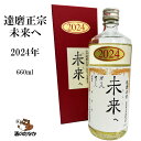 達磨正宗 未来へ 2024年 令和6年 660ml 16~17% ダルマ 白木恒助商店 岐阜県 古酒 熟成酒 御祝 出産祝い 成人 二十歳 プレゼント ギフト 記念酒 珍しい 美味しい 日本酒 地酒 長期保存 燗酒 冷や酒 酒のたなか