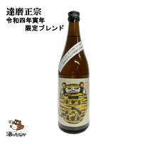 達磨正宗 干支ラベル 令和4年 寅年限定ブレンド 2022年 とら年 長期熟成古酒 720ml 昭和49年 昭和61年 平成10年 平成22年、平成29年をブレンド ヴィンテージ 限定1400本 岐阜県 珍しい 敬老の日 父の日 記念酒 誕生年 シリアルナンバー 小風呂敷付き 酒のたなか