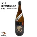 【クール便対応】 純米酒 無ろか生原酒 1800ml アルコール19%～20% 京都府 木下酒造 日本酒 地酒 山廃 お祝い ハレの日 家のみ 宅のみ キャンプ BBQ グランピング ギフト プレゼント 酒のたなか