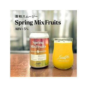 【クール限定】カンキクブルワリー SAKEKASU SMOOTHIE-Spring Mix Fruits 酒粕スムージーサワー 5% 330ml 千葉 九十九里 KUJUKURI OCEAN 寒菊銘醸 KANKIKU BREWERY クラフトビール ビール ギフト 美味しい 酒のたなか 賞味期限:2025年7月31日