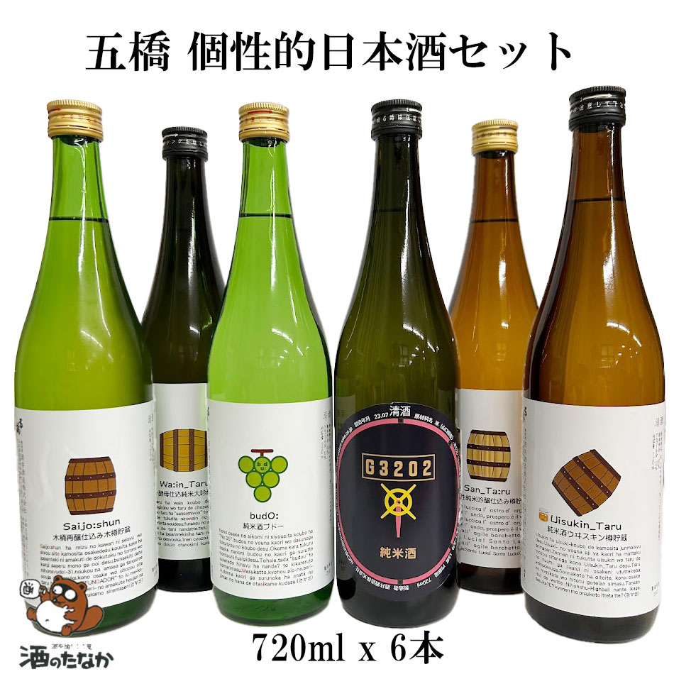 楽天酒を愉しもう屋　酒のたなか五橋 呑みの市 限定 日本酒 6本セット 720mlx6本 飲み比べセット 純米酒 酒井酒造 山口県 御祝 出産祝い プレゼント ギフト 記念酒 珍しい 美味しい 地酒 冷や酒 冷酒 酒のたなか お中元