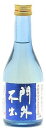 西堀酒造 六割みがき特別純米 門外不出 300ml