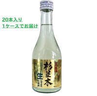 【訳あり】【送料無料】杉並木 特別本醸造 300ml 飯沼銘醸株式会社 製造年月:2024年11月