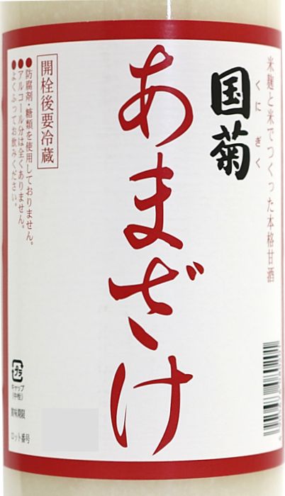 【送料無料】国菊 甘酒(あまざけ) 985g×...の紹介画像2