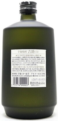 【訳あり】25°芋麹焼酎吉助『白』720ml