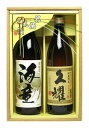 焼酎ギフト 海童・久耀 芋2本セット 900ml×2本 父の日プレゼント贈り物贈答品お土産