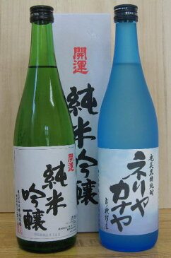 日本酒・黒糖焼酎セット■開運純米吟醸720ml＆ネリヤカナヤ720ml■