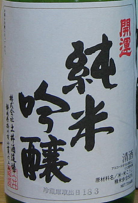 日本酒・黒糖焼酎セット■開運純米吟醸720ml＆ネリヤカナヤ720ml■