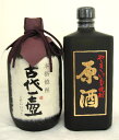 希少な焼酎原酒のセット■古代一壺720ml＆■やきいも焼酎「原酒」720ml