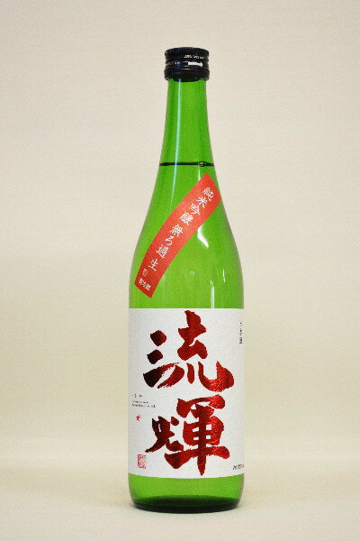 <12月下旬入荷予定>流輝-るか-【純米吟醸】山田錦 無濾過〔生酒〕720ml