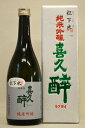 喜久酔【純米吟醸】松下米50%720ml　※箱入り