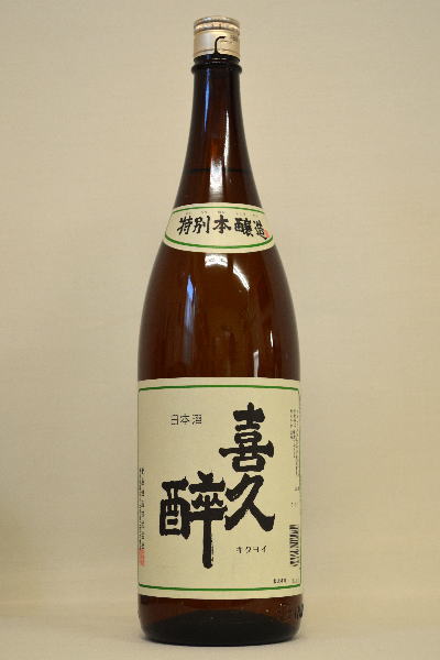 喜久酔【特別本醸造】1800ml