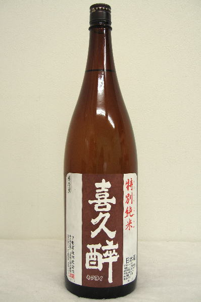 喜久酔【特別純米】1800ml