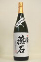 悦凱陣【純米大吟醸】燕石(えんせき) 1800ml