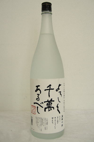 八海山 黄麹三段仕込 よろしく千萬あるべし 1800ml