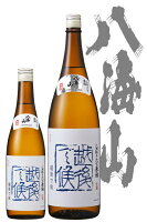 〔季節限定品〕八海山 しぼりたて原酒 越後で候 〔生原酒〕青ラベル