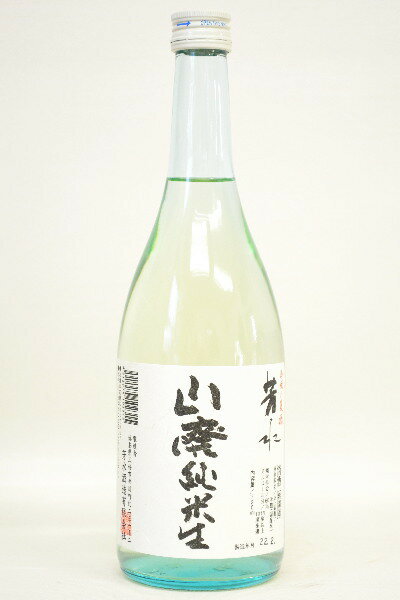 芳水【純米酒】山廃 無濾過〔生原酒〕令和4年度醸造 720ml