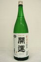 開運　純米無濾過生原酒令和1年度醸造新酒　1800ml