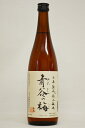 城陽酒造株式会社　7年熟成極上梅酒　「青谷の梅」720ml