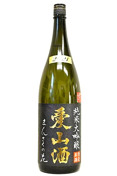 まんさくの花【純米大吟醸2022】「愛山酒」火入原酒〔火入酒〕1800ml