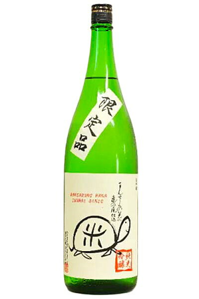 まんさくの花【純米吟醸】亀の尾55〔火入原酒〕1800ml