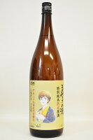 るみ子の酒【純米】伊勢錦 熟成原酒〔火入〕1800ml