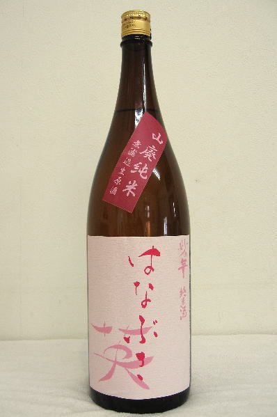 るみ子の酒【純米酒】妙の華「英(はなぶさ)」山廃無濾過〈生原酒〉令和5年度醸造 1800ml