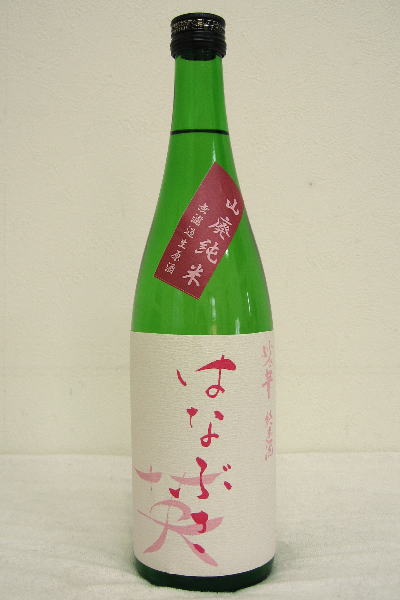 妙の華【純米酒】英(はなぶさ)山廃無濾過〔生原酒〕令和3年度醸造 720ml