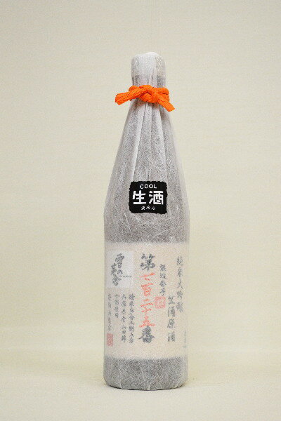 ＜令和5年3月入荷＞雪の茅舎【純米大吟醸】寒造り 製造番号酒〔生酒〕720ml