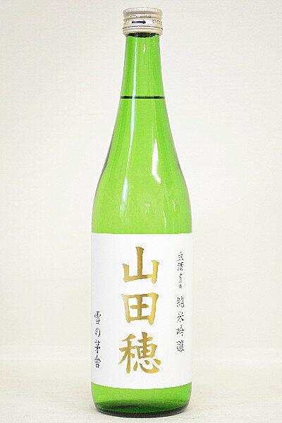 〈限定品〉雪の茅舎【純米吟醸】山田穂 無濾過〔生原酒〕720ml