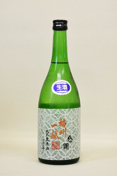 播州一献「七宝(しっぽう)シリーズ」【純米】無濾過〔生原酒〕720mlのサムネイル