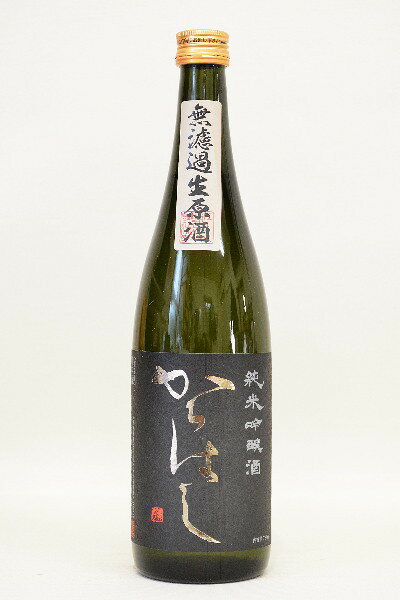 ほまれ【純米吟醸】からはし 山田錦〔生酒〕720ml
