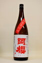 阿櫻【純米酒】寒仕込「超旨辛口」原酒〔火入れ〕1800ml