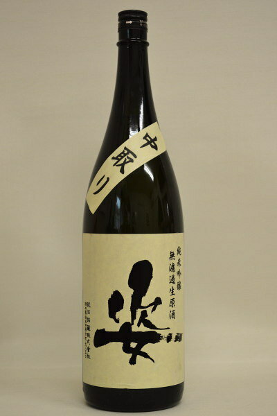 ◆姿【純米吟醸】山田錦 中取り 無濾過 〔生原酒〕令和4年度醸造 720ml画像は1800mlです
